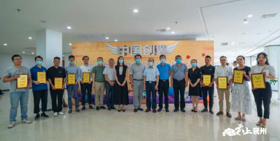 襄州区4个创业项目在“中国创翼”创业创新大赛襄阳赛区总决赛获奖
