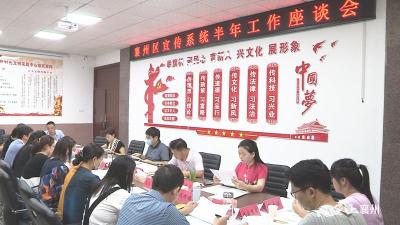 襄州区宣传系统半年工作座谈会召开