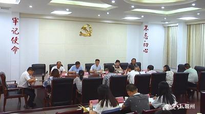 襄州区人大常委会召开城区创文督导组工作会