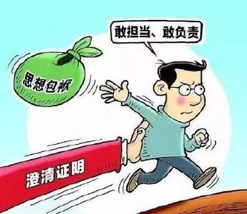 襄州：43名受失实举报干部获正名
