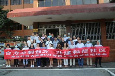 合力冲刺创文  共建和谐社区——区教育局与育红社区“大党委”开展“创文”冲刺主题活动