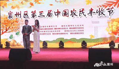 庆丰收  迎小康   襄州第三届中国农民丰收节开幕