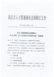 关于开展“以工代训百日攻坚行动”的通知