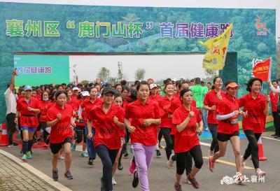 燃燃燃！襄州区“鹿门山杯”首届健康跑激情开跑！