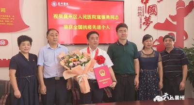 致敬！祝贺！全国抗击新冠肺炎疫情先进个人寇强勇载誉归来 