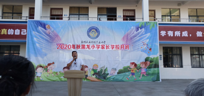 石桥镇黑龙小学：家校携手共成长，你我相伴同路行
