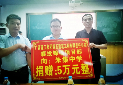 朱集镇中学接受爱心企业襄投锦程捐赠50000元