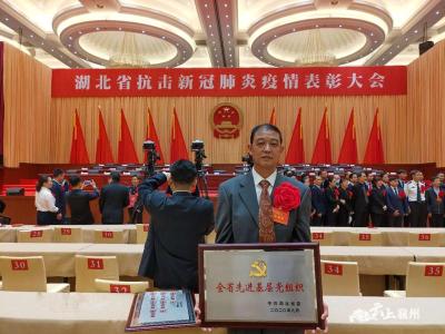 襄州这个社区荣获抗击新冠肺炎疫情省级两项表彰