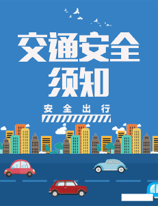 襄州交警发布2020年“十一”假期出行提示！ 