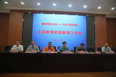 全区义务教育阶段教学工作会议在伙牌镇中心学校召开