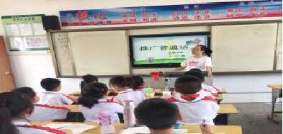 张湾红星小学：推广普通话 传承文明语