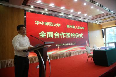 校、区全面合作正式开启——华中师范大学与襄州区签署全面合作协议