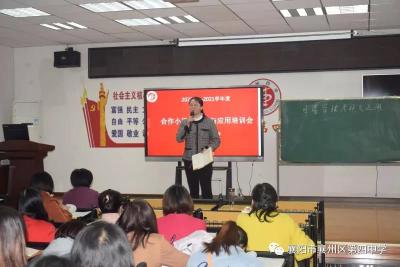 襄州四中开展合作小组的管理与应用培训