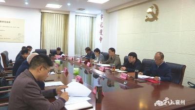 襄州区第五届人大常委会召开第三十六次主任会议