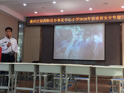 张湾中心小学：开展消防安全教育讲座