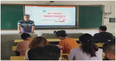 襄州一中附属学校扎实开展系列师德教育月活动 