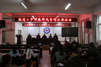 张湾二中：厚植师德师能  践行立德树人