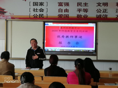 区职教中心开展做“四有”好老师演讲比赛