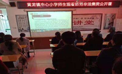 黄龙镇中心学校：开展防范非法集资警示教育活动