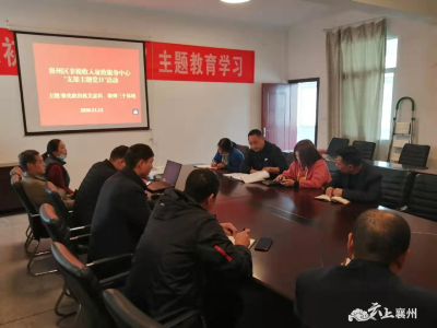 襄州区非税收入征收服务中心开展党的十九届五中全会精神宣讲