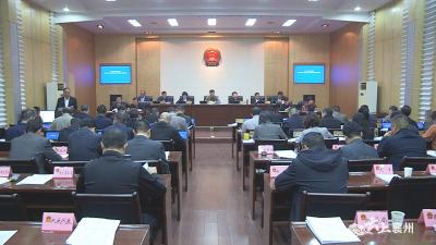 襄州区五届人大常委会召开第三十一次会议 