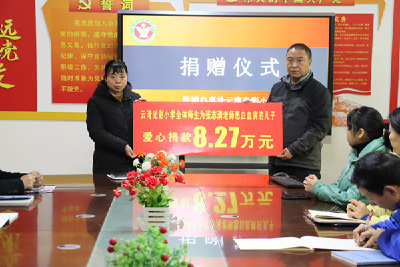 云湾光彩小学为白血病患者进行爱心募捐活动