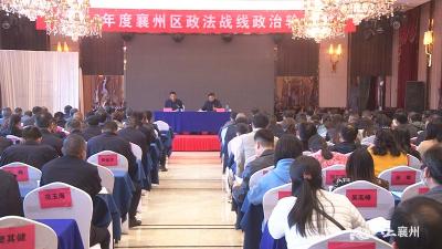 2020年度襄州区政法战线政治轮训班结业