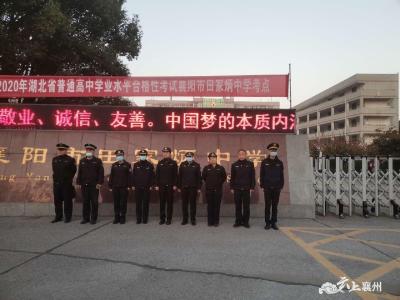 襄州城管：全力保障普通高中学业水平合格性考试顺利进行