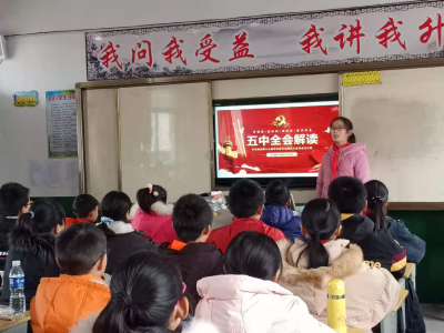双沟镇中心小学：开展十九届五中全会精神学习进校园活动