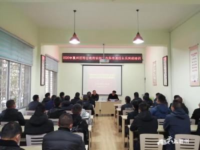 襄州区开展2020年符合政府安排工作条件退役士兵岗前培训会