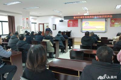 襄州城管：开展消防安全知识培训会