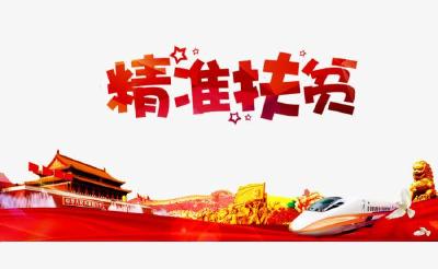 襄州区人社局：把好五应五尽“方向盘”  坚守扶贫初心“绽芳华”