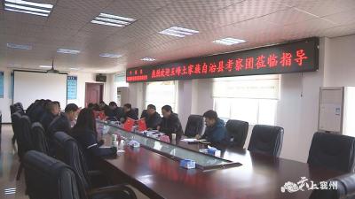 五峰土家族自治县考察团来襄州学习考察再生资源体系建设工作