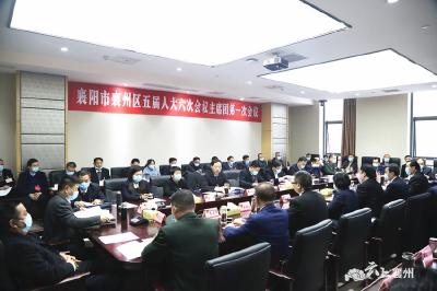 【聚焦两会】区五届人大第六次会议召开第一次主席团会议 
