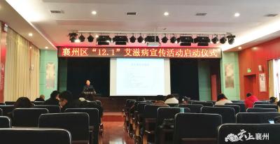 襄州区举办艾滋病防治工作培训班