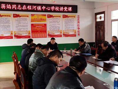 襄州区教育局宣讲团到程河镇中心学校讲党课