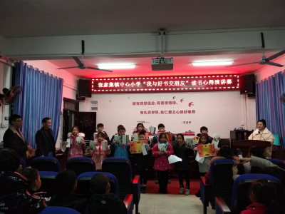 张家集镇中心小学开展“我与好书交朋友”读书演讲活动