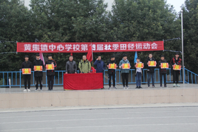 黄集镇中心学校举行第十九届秋季田径运动会