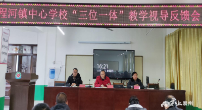襄州区教研中心开展“三位一体”教研活动