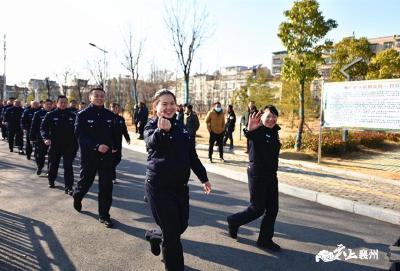 襄州公安开展“喜迎警察节  走好从警路”健步走活动