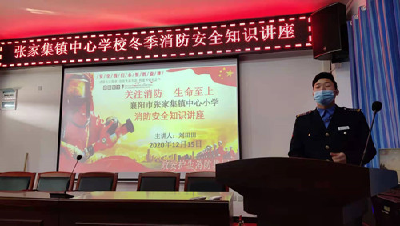 张家集镇中心学校举办消防安全知识讲座