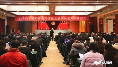 政协襄阳市襄州区第五届委员会第六次会议预备会议召开 
