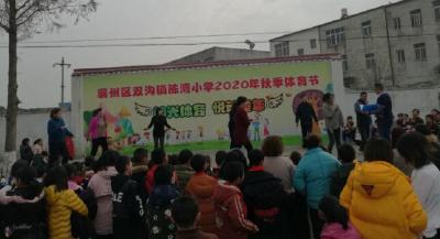 双沟镇中小学举办冬季教职工运动会
