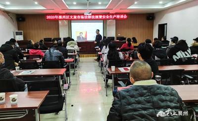 2020年襄州文旅市场法律法规、安全生产培训会召开 