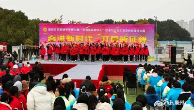 诵读国学经典，2300名师生享文化盛宴！