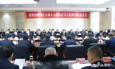 【聚焦两会】区五届人大六次会议主席团举行第四次会议 