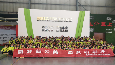 圆梦蒲公英  助贫研学行