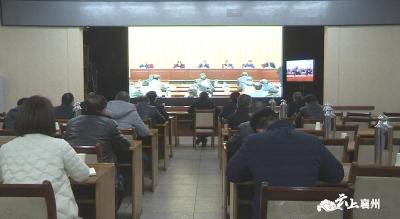 襄州区组织收听收看全省进口冷链食品新冠病毒防控推进工作电视电话会