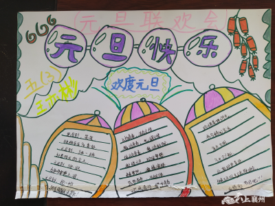 古驿镇黄渠河第一小学：开展多种形式的活动欢庆新年