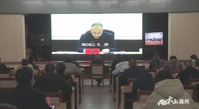 襄州区组织收看全市爱国卫生工作推进视频会